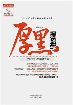 厚黑操盘学：一个职业股民的制胜之道pdf下载