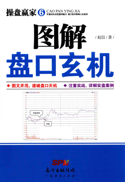 操盘赢家 图解盘口玄机pdf下载
