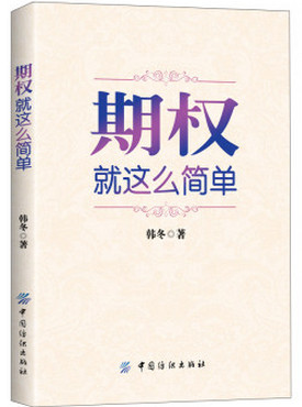 期权 就这么简单pdf下载