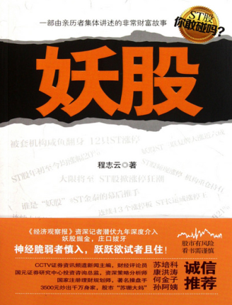 妖股pdf下载