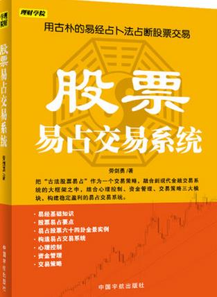 股票易占交易系统pdf下载(高清)
