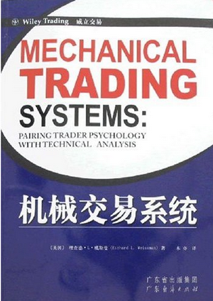 机械交易系统PDF