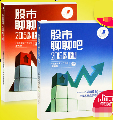 股市聊聊吧2015版（上下）pdf下载
