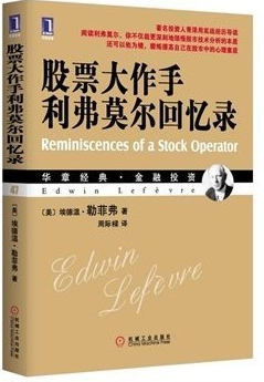 股票大作手利弗莫尔回忆录pdf下载(高清)