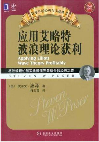 应用艾略特波浪理论获利pdf下载