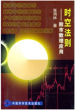 时空法则：股市数理应用pdf下载