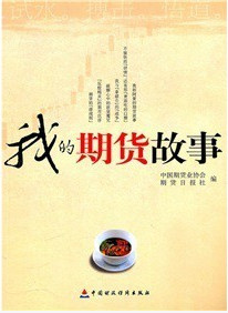 我的期货故事pdf下载