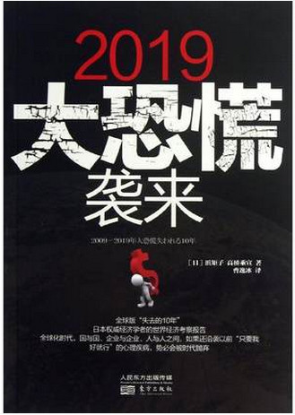 2019大恐慌袭来(高清)pdf下载