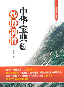 中华宝典与炒股制胜pdf下载