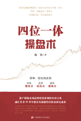 四位一体操盘术pdf下载/陈铭