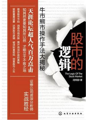 股市的逻辑pdf下载
