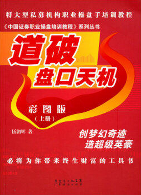 道破盘口天机上册pdf下载(高彩)