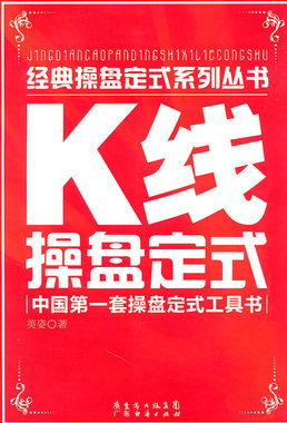 K线操盘定式pdf下载