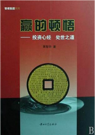 赢的顿悟：投资心经 处世之道pdf下载