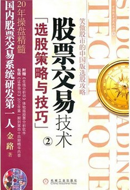 股票交易技术2 选股策略与技巧pdf下载