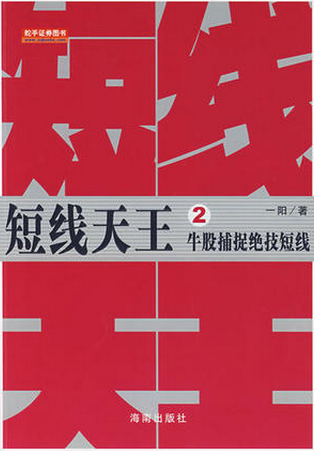 短线天王2：牛股捕捉绝技短线pdf下载