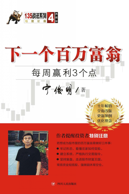 下一个百万富翁 每周赢利3个点pdf下载