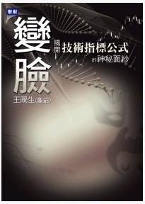 变脸：揭开技术指标公式的神秘面纱pdf下载