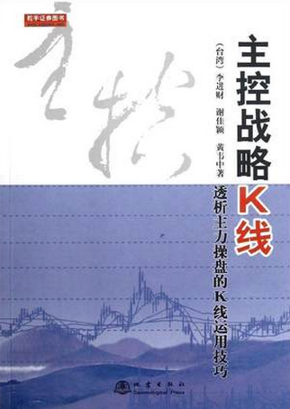 主控战略K线pdf下载(黄韦中)