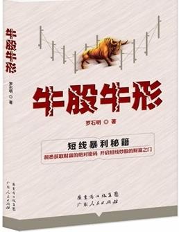 牛股牛形：短线暴利秘籍pdf下载(高清)