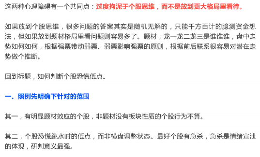 看懂龙头股周六专栏32：如何判断个股恐慌低点（低吸必备）PDF