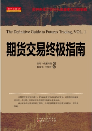 期货交易终极指南pdf下载