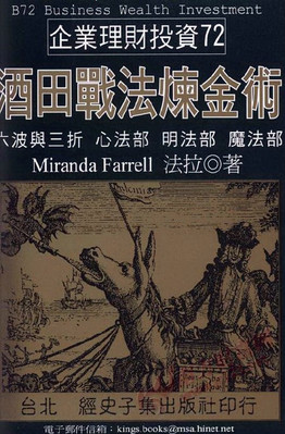 酒田战法炼金术pdf下载（法拉）