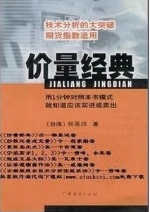 价量经典pdf下载(高清)/杨基鸿