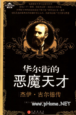 华尔街的恶魔天才pdf下载