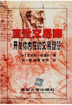 直觉交易商(开发你内在的交易智慧)pdf下载