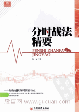分时战法精要 如何捕捉分时图启动点pdf下载