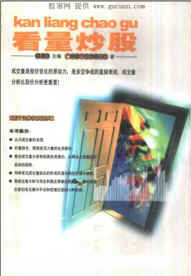 看量炒股pdf下载（顾清明）