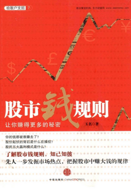 给散户支招7 股市钱规则 让你赚得更多的秘密pdf下载