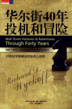 华尔街40年投机和冒险pdf下载