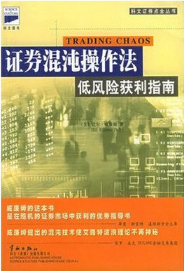 证券混沌操作法：低风险获利指南pdf下载