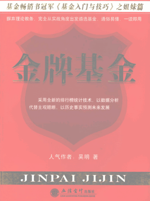 金牌基金pdf下载