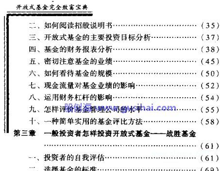 开放式基金完全致富宝典PDF