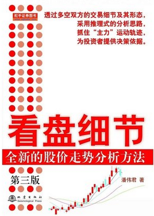 看盘细节 全新的股价走势分析方法pdf下载