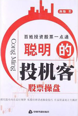 聪明的投资客 股票操盘pdf下载