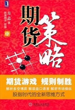 期货策略中pdf下载(高清)