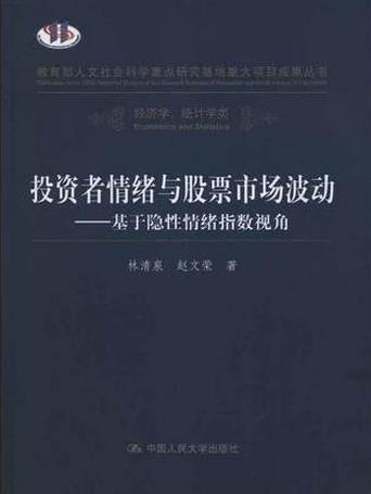 投资者情绪与股票市场波动pdf下载（高清）