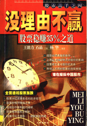 股市高手4 没有理由不赢 股票稳赚35%之道pdf下载
