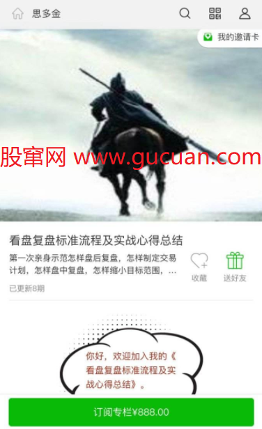 思多金板王看盘复盘标准流程及心得总结PDF下载
