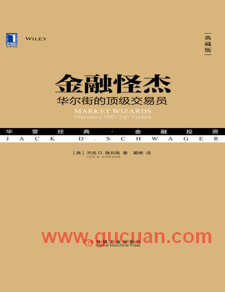 金融怪杰：华尔街的顶级交易员（典藏版）PDF下载