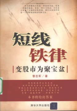 短线铁律  变股市为聚宝盆PDF下载