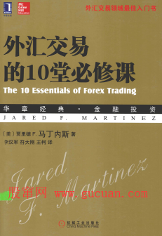 外汇交易的10堂必修课PDF下载