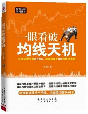 一眼看破均线天机pdf下载(高清)