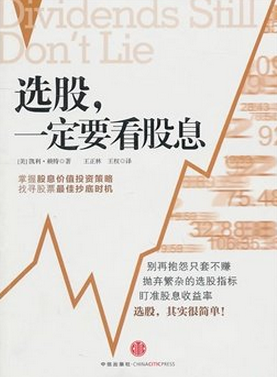 选股一定要看股息pdf下载