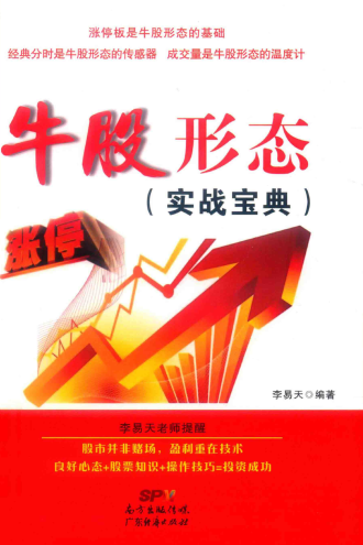 牛股形态 实战宝典pdf下载