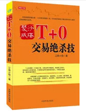 股票T+0股票书籍下载